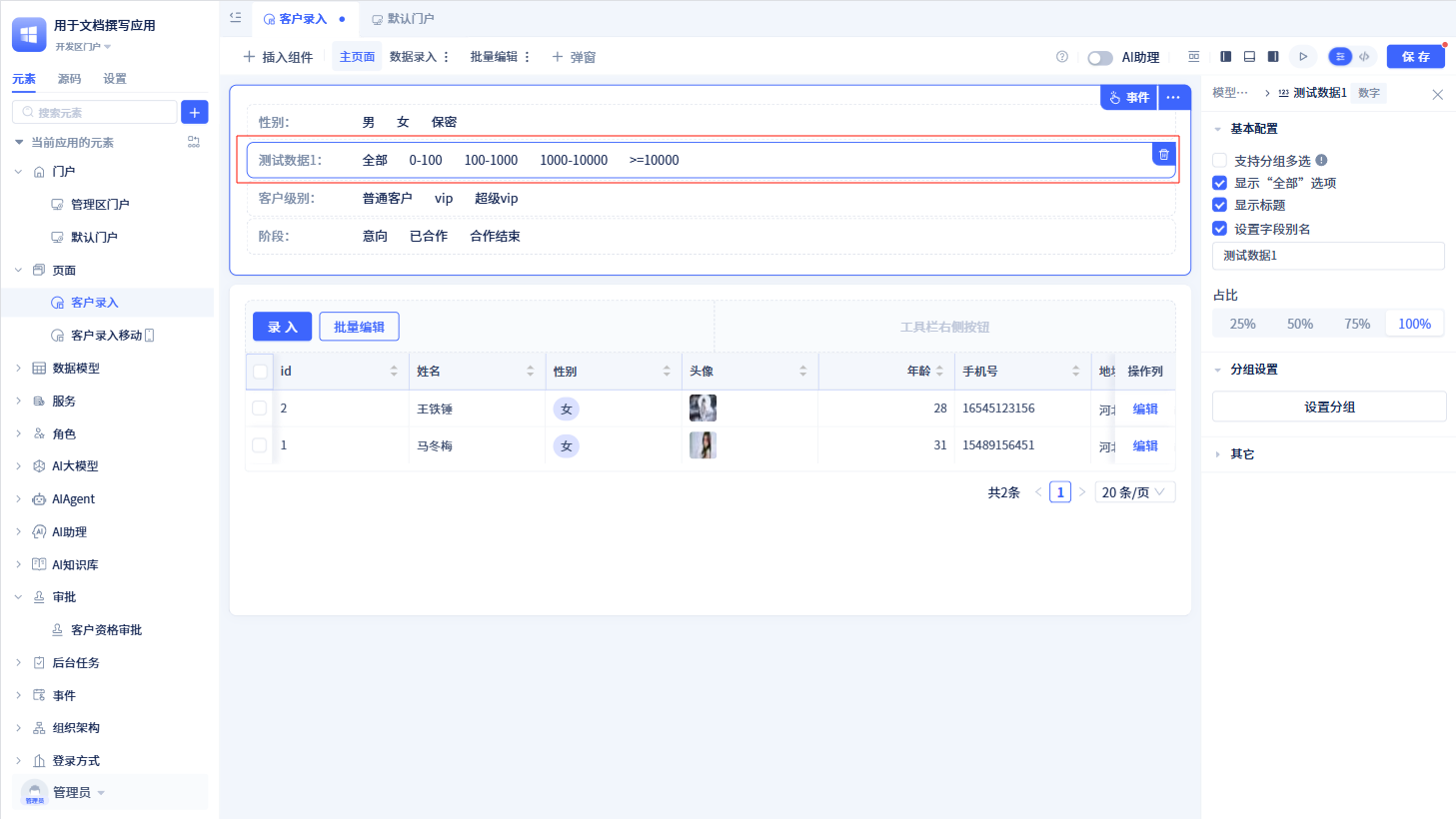 筛选字段设置字段别名