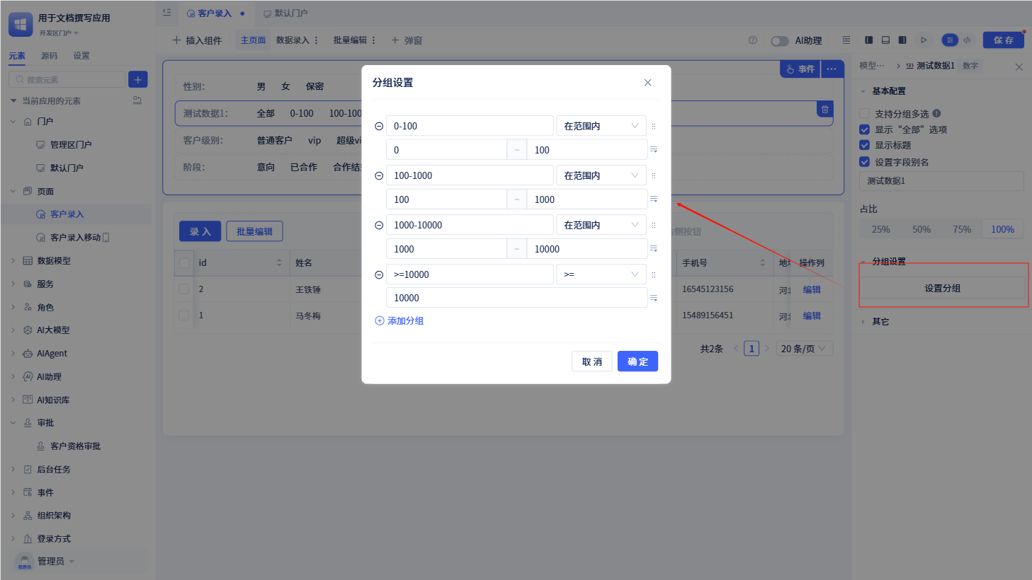筛选字段分组