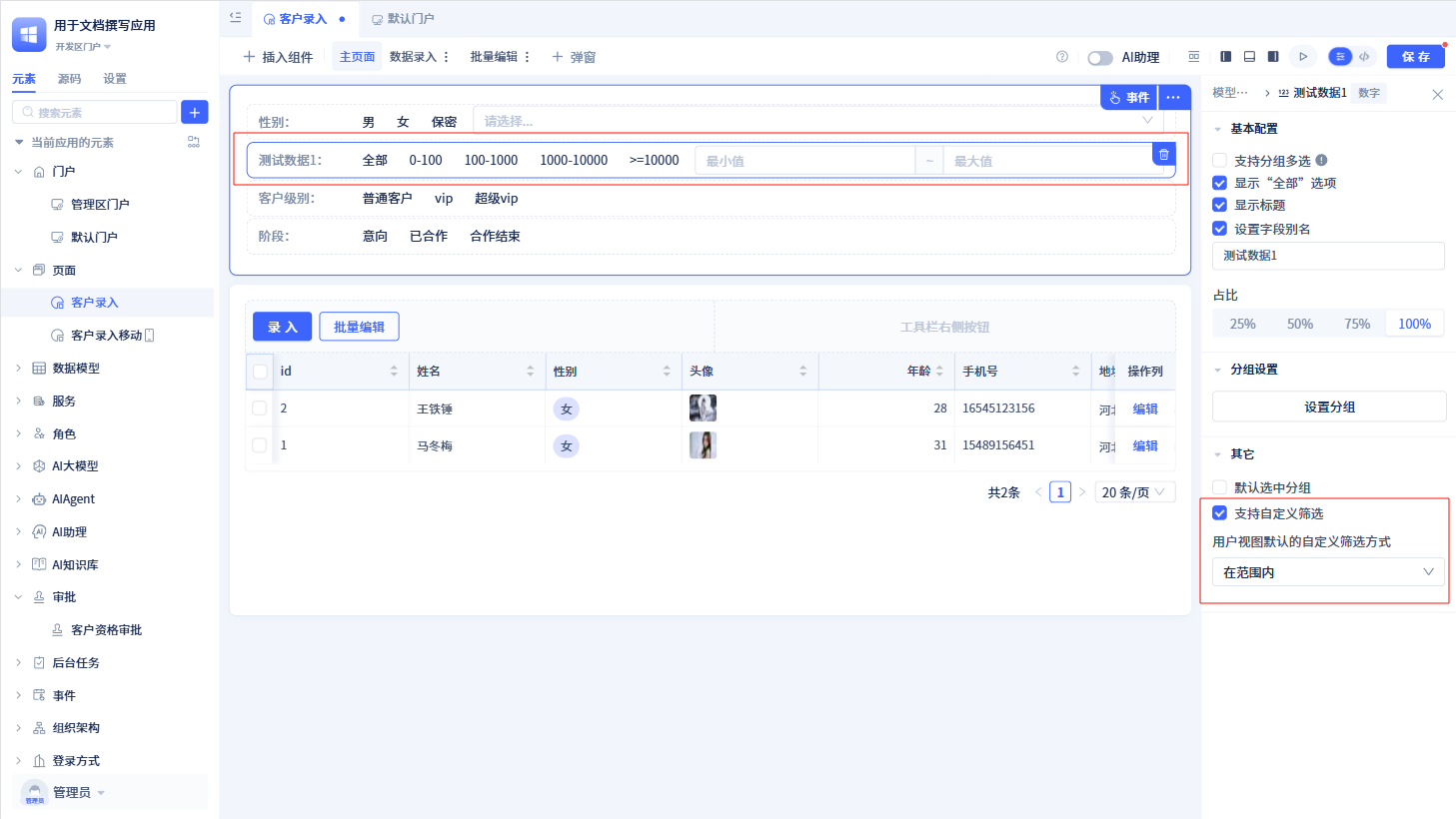 自定义筛选