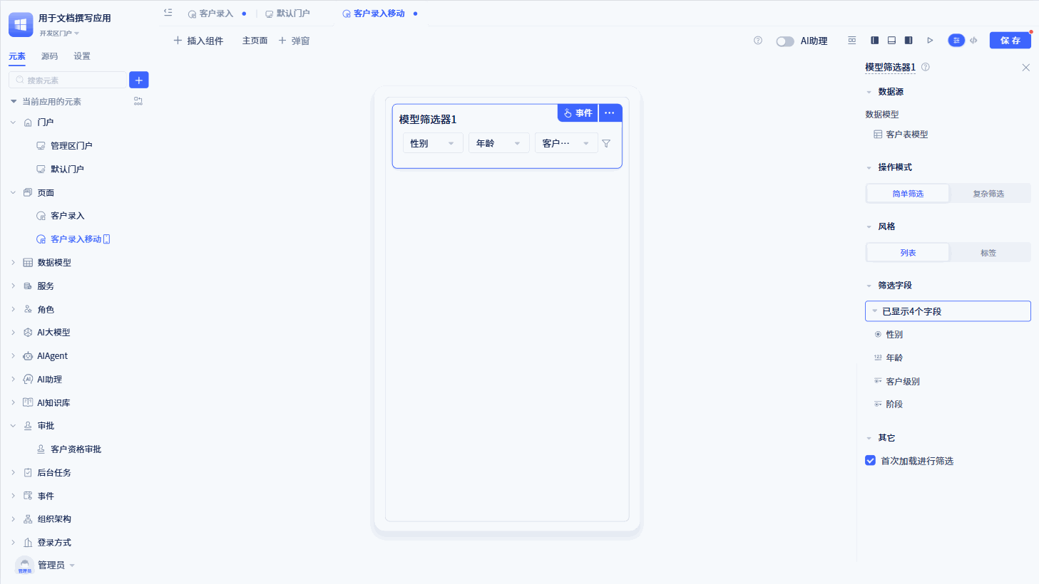 移动端差异