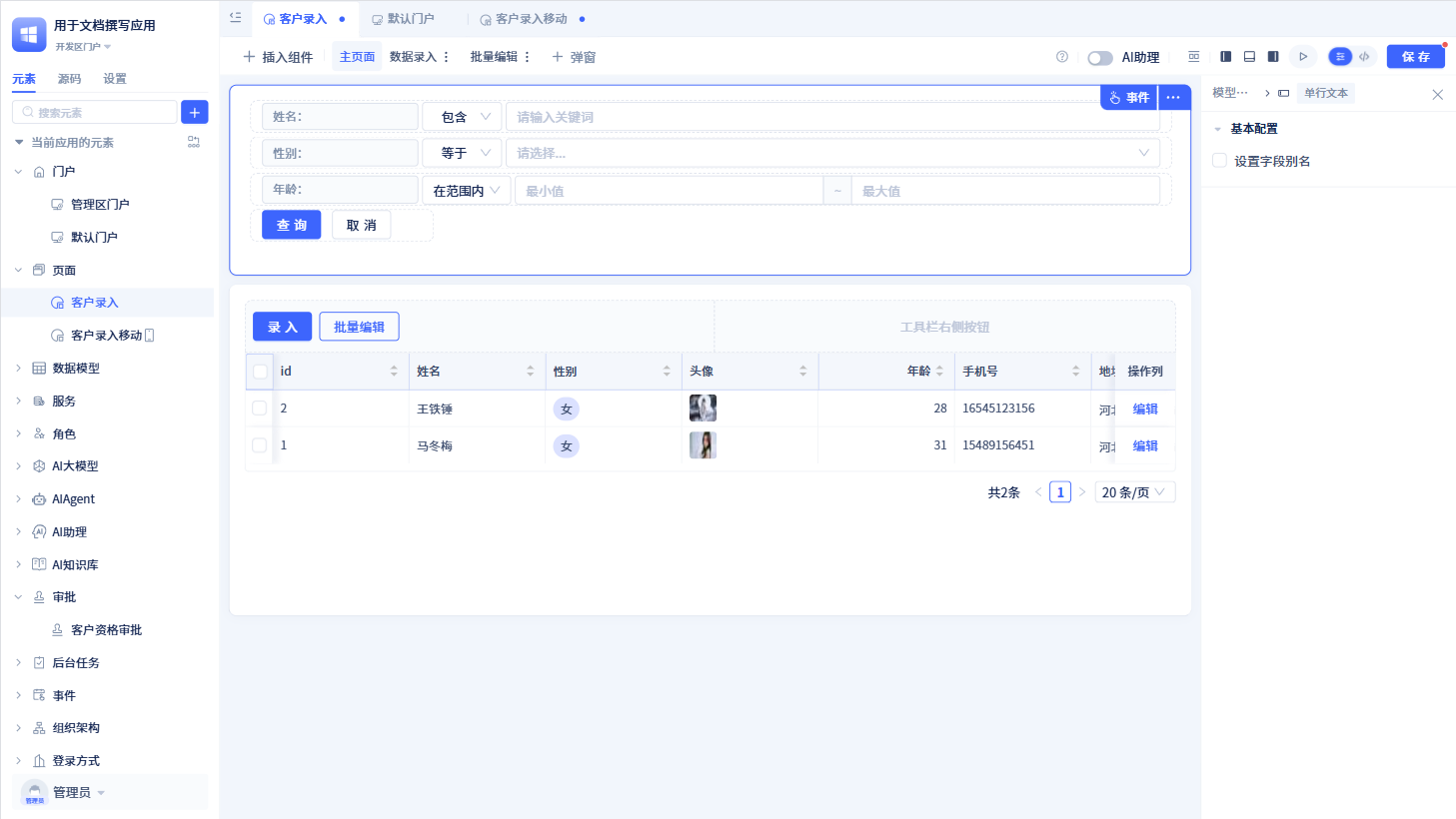 配置字段别名