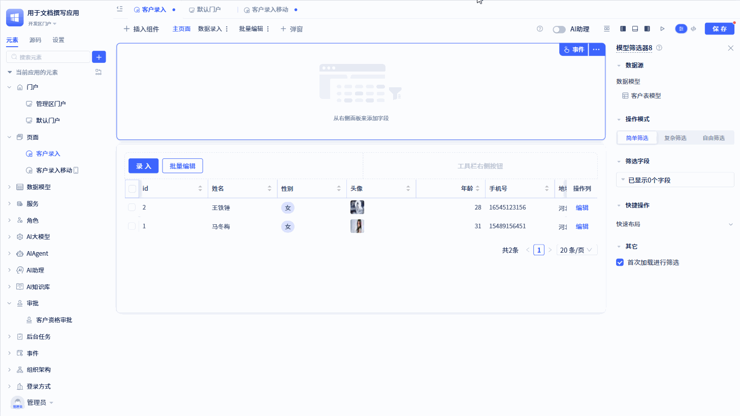 自由筛选