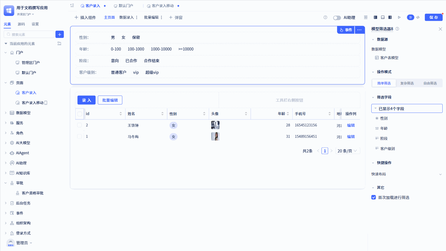 布局设置