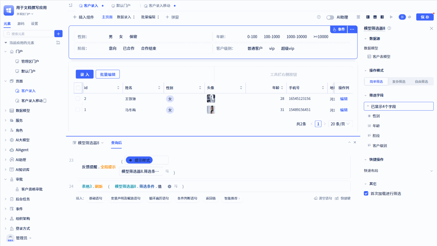 筛选器事件
