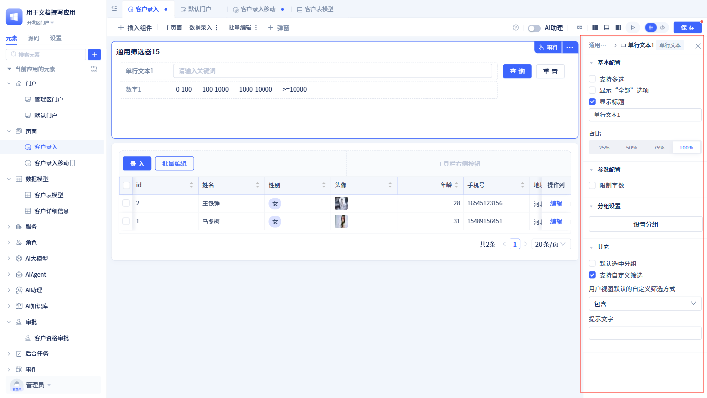 筛选字段配置
