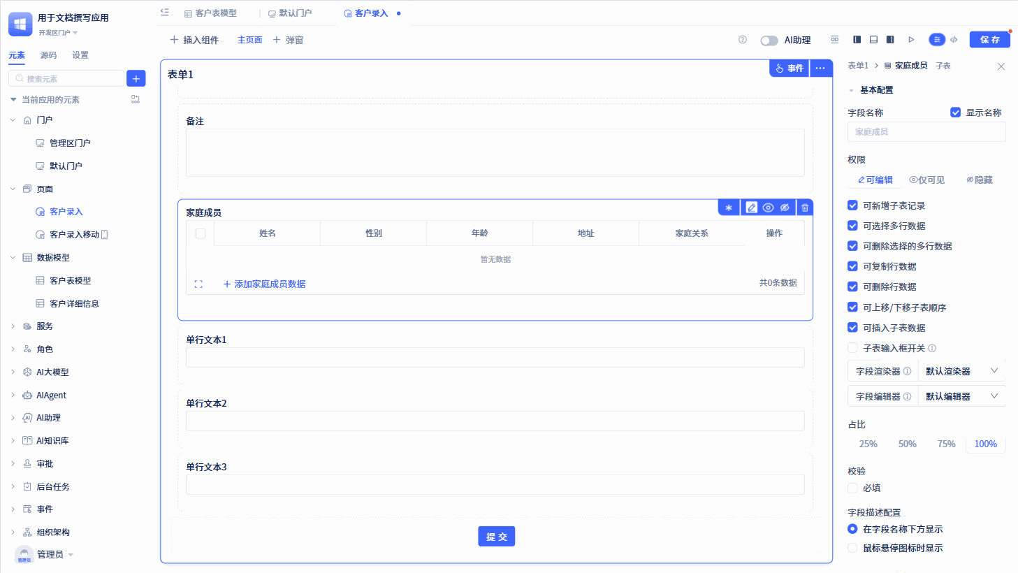 子表
