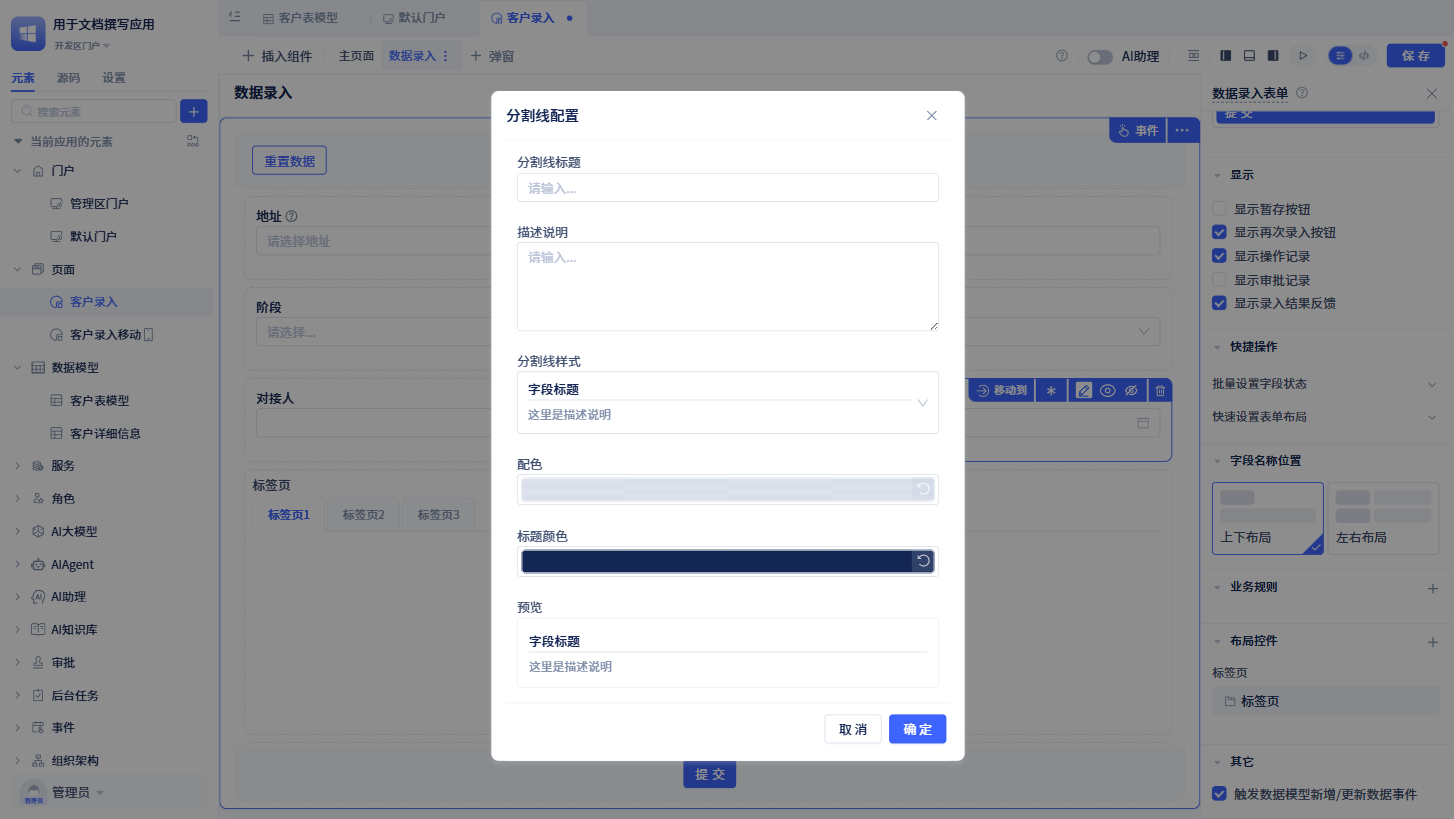 分割线