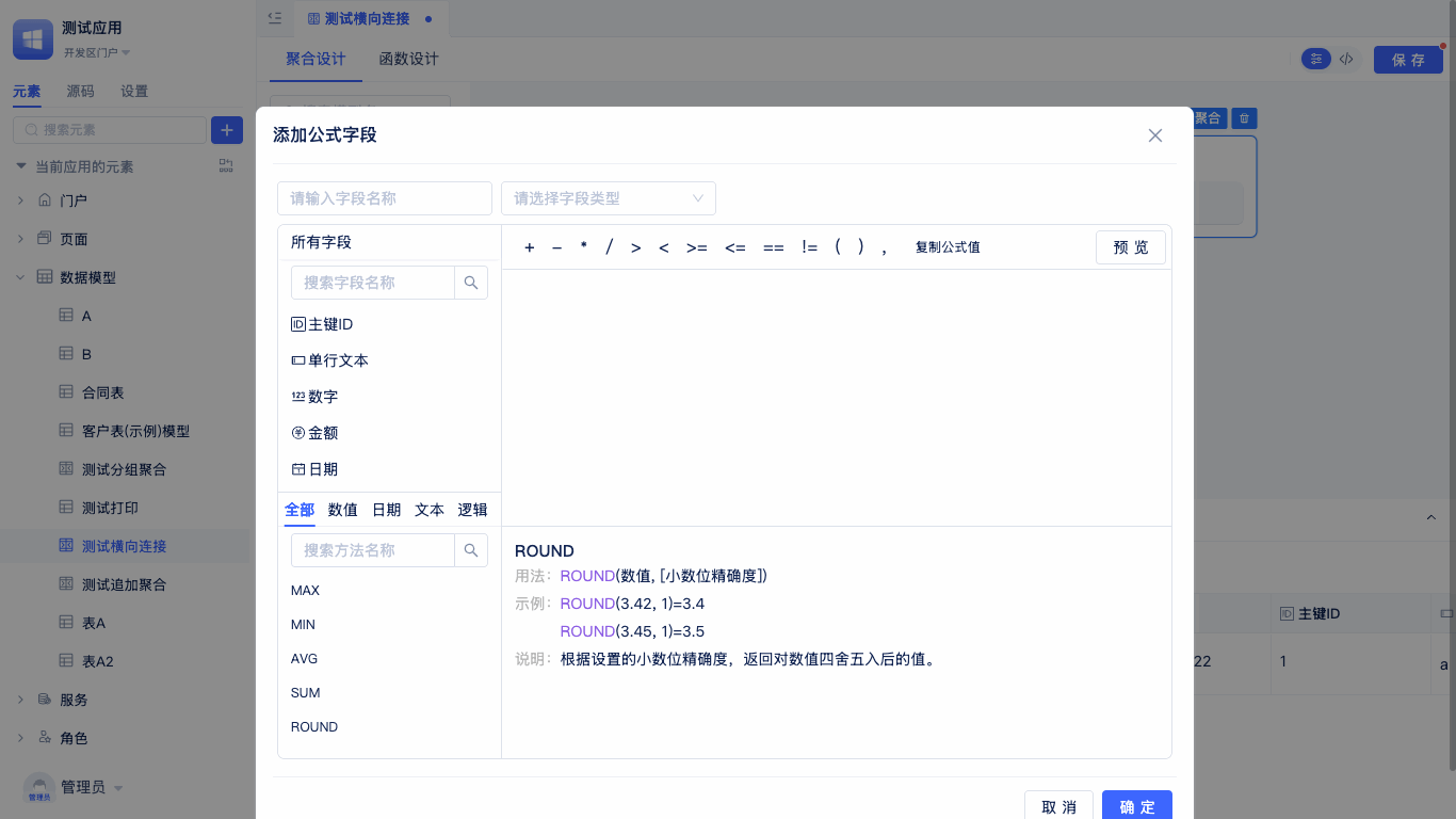 公式字段设置