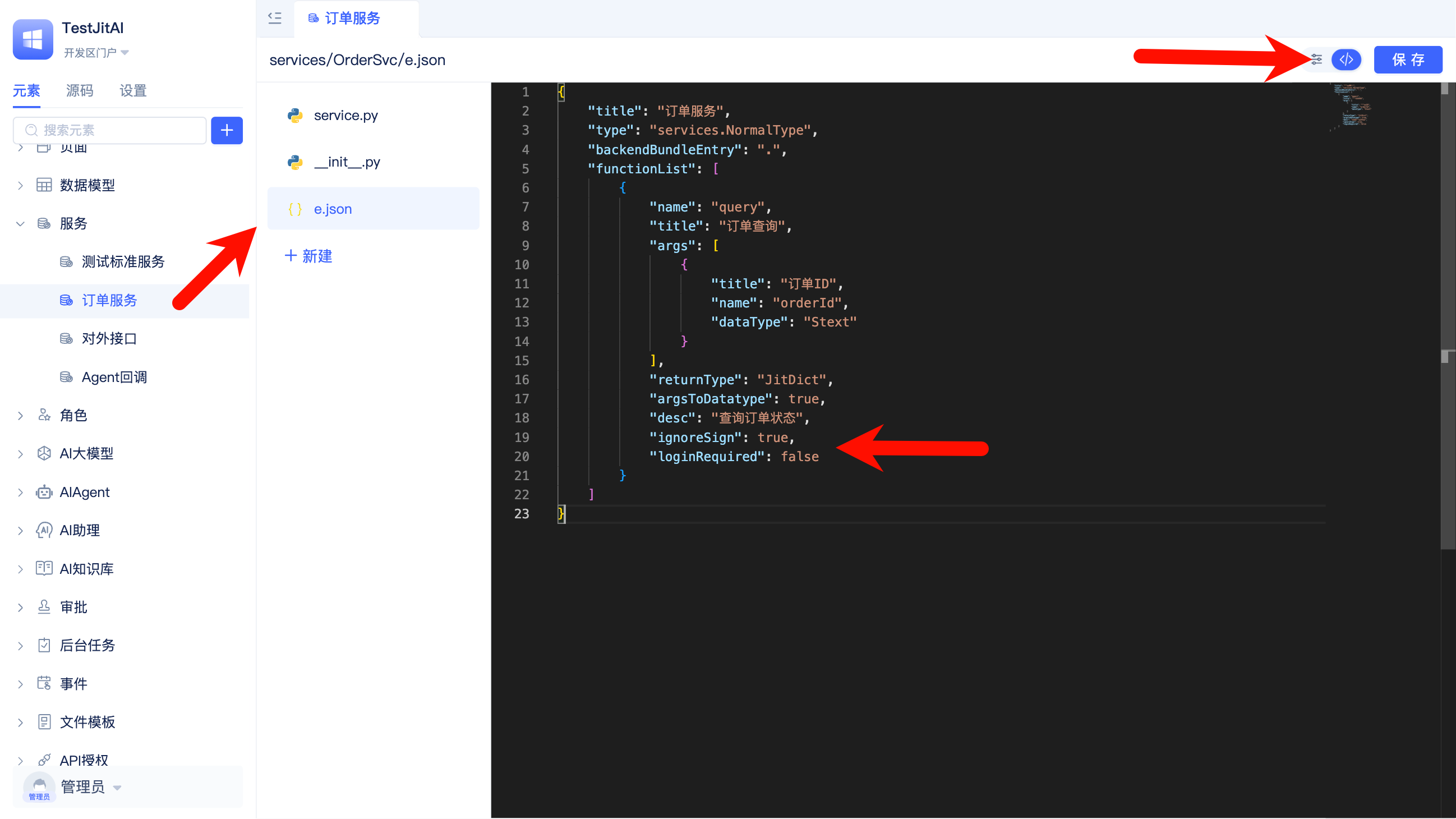 全代码模式修改e.json