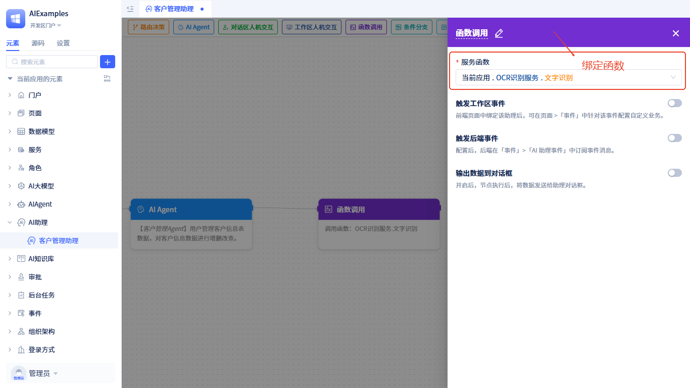 AI助理-函数调用节点-绑定