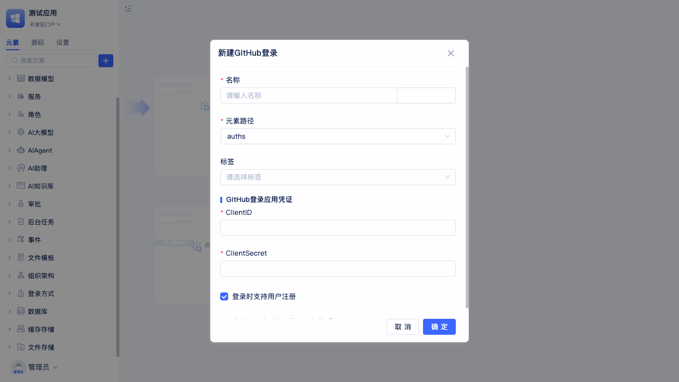 github登录