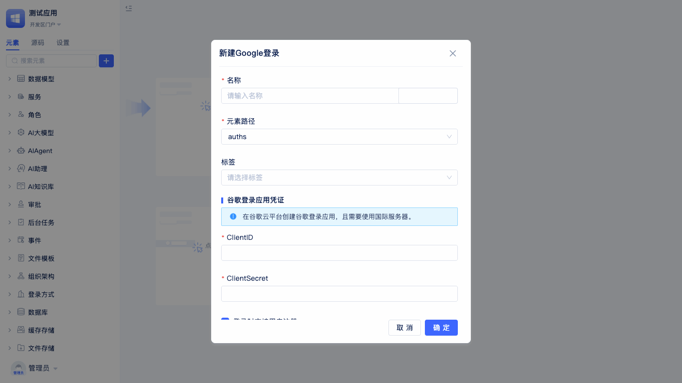 google登录