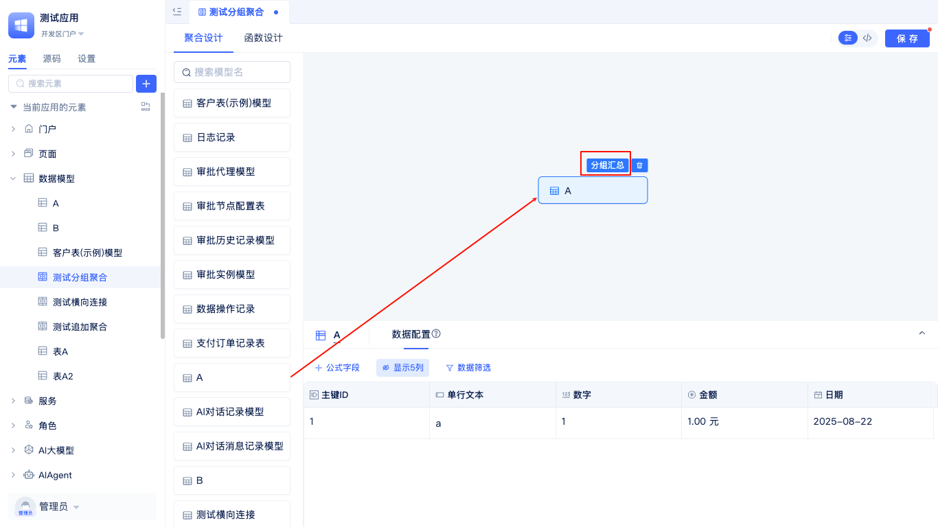 分组聚合