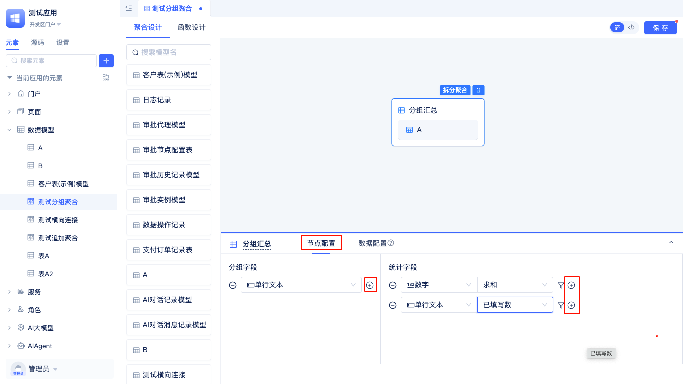 分组配置