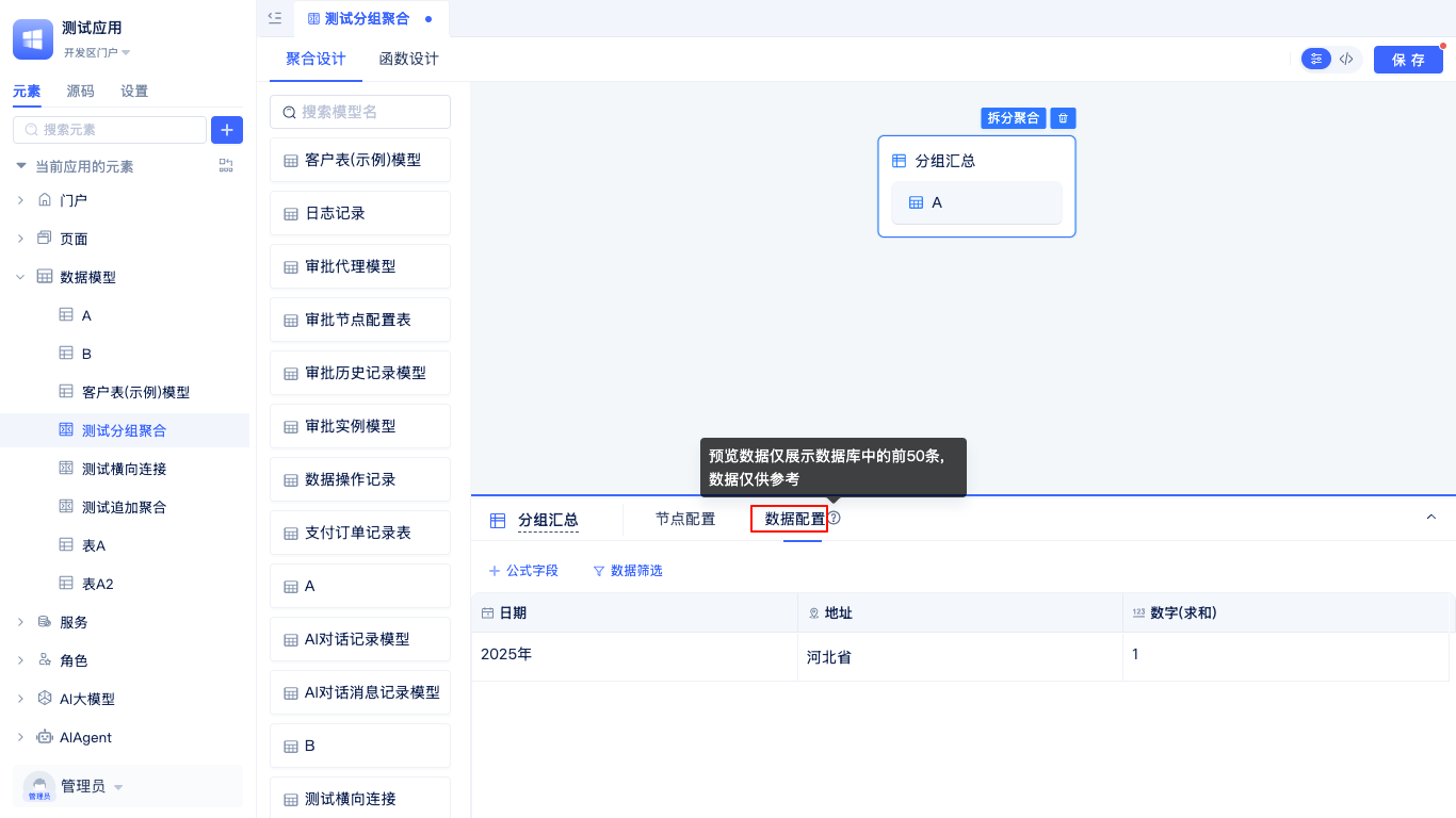 分组数据预览