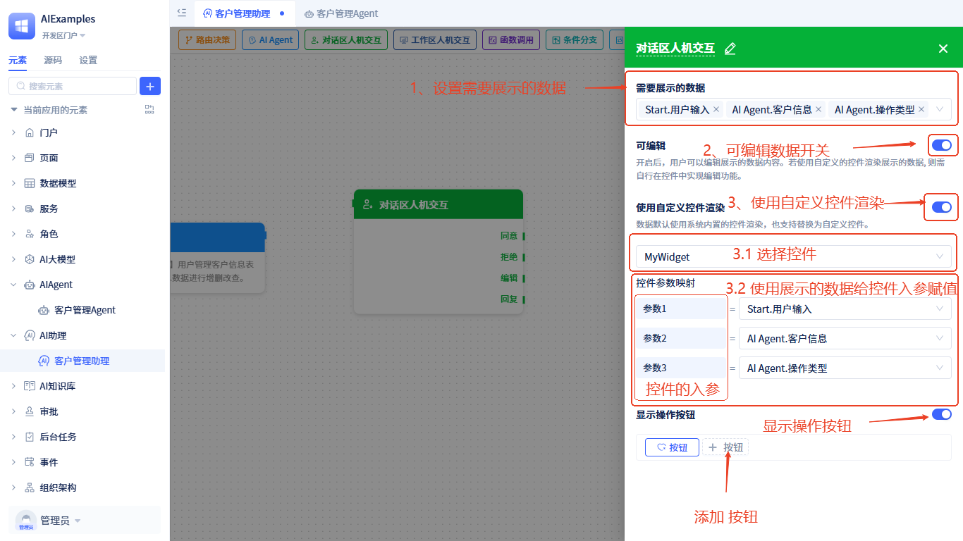 节点配置-对话区人机交互-设置