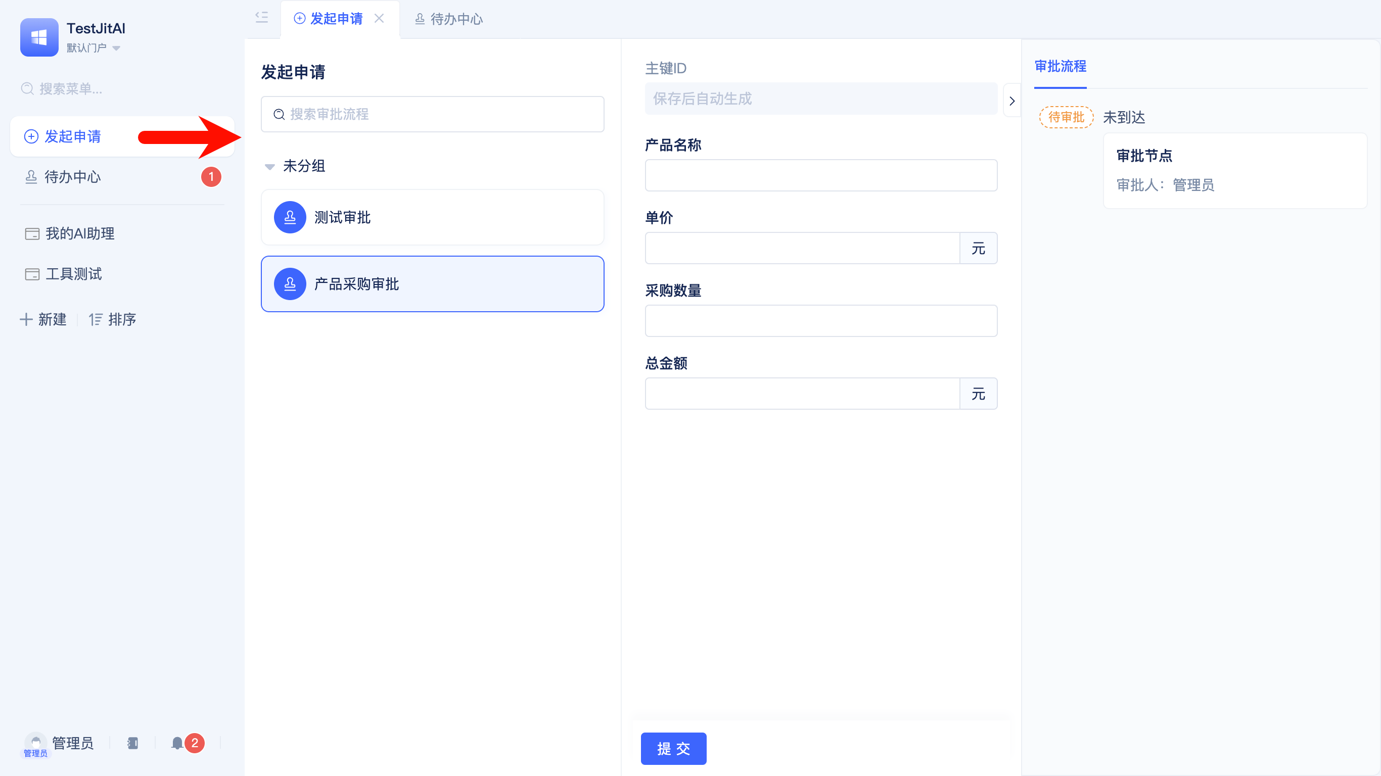 发起审批