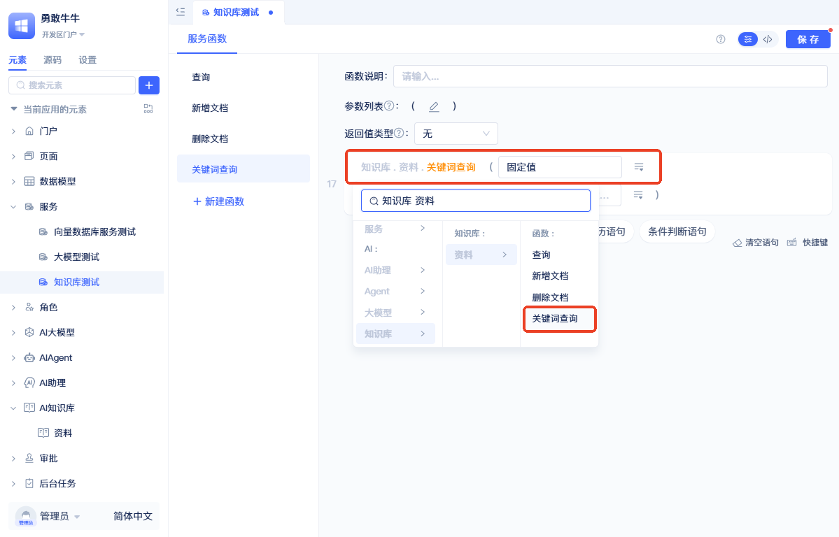 关键词检索