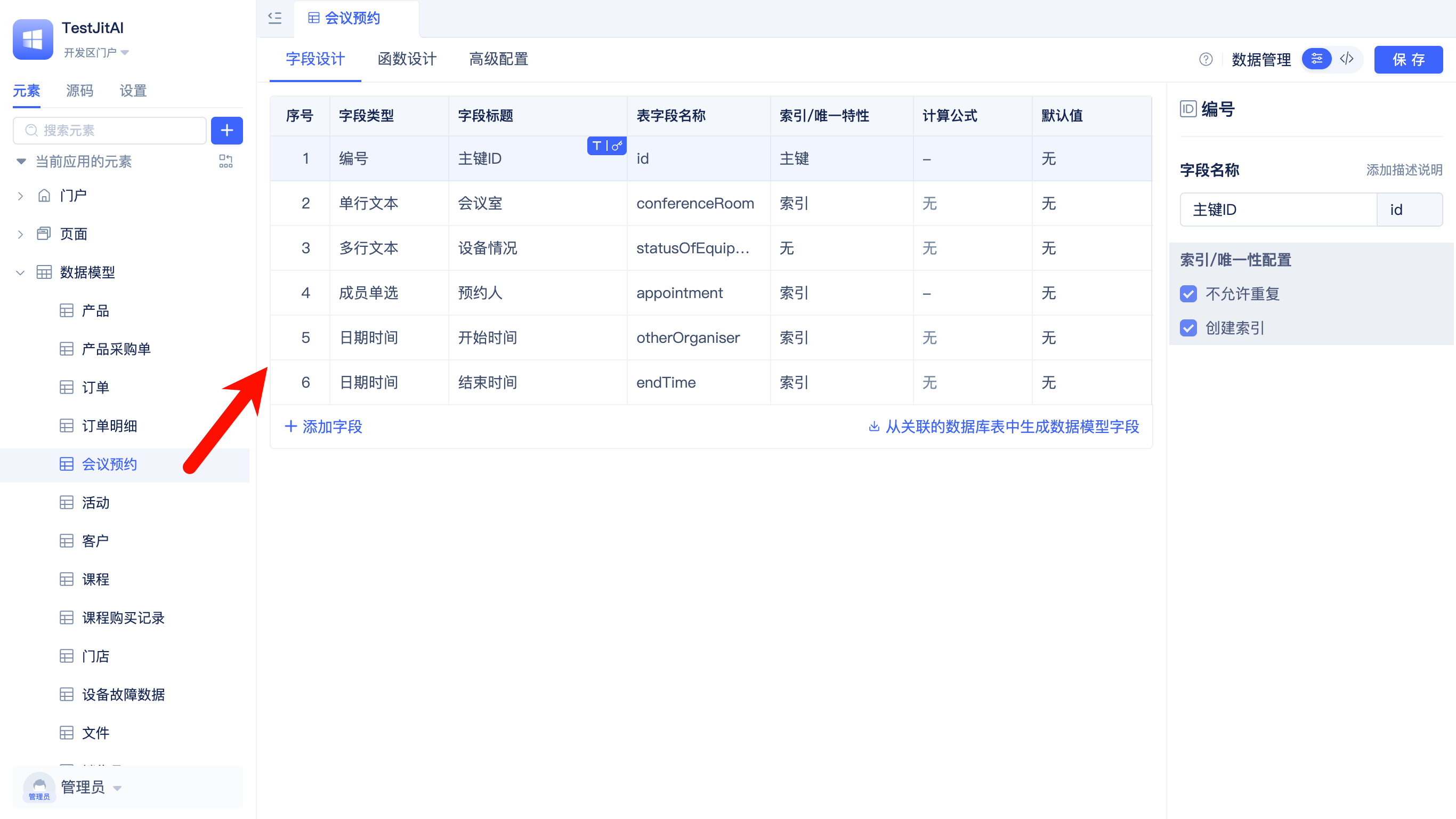 会议预约模型