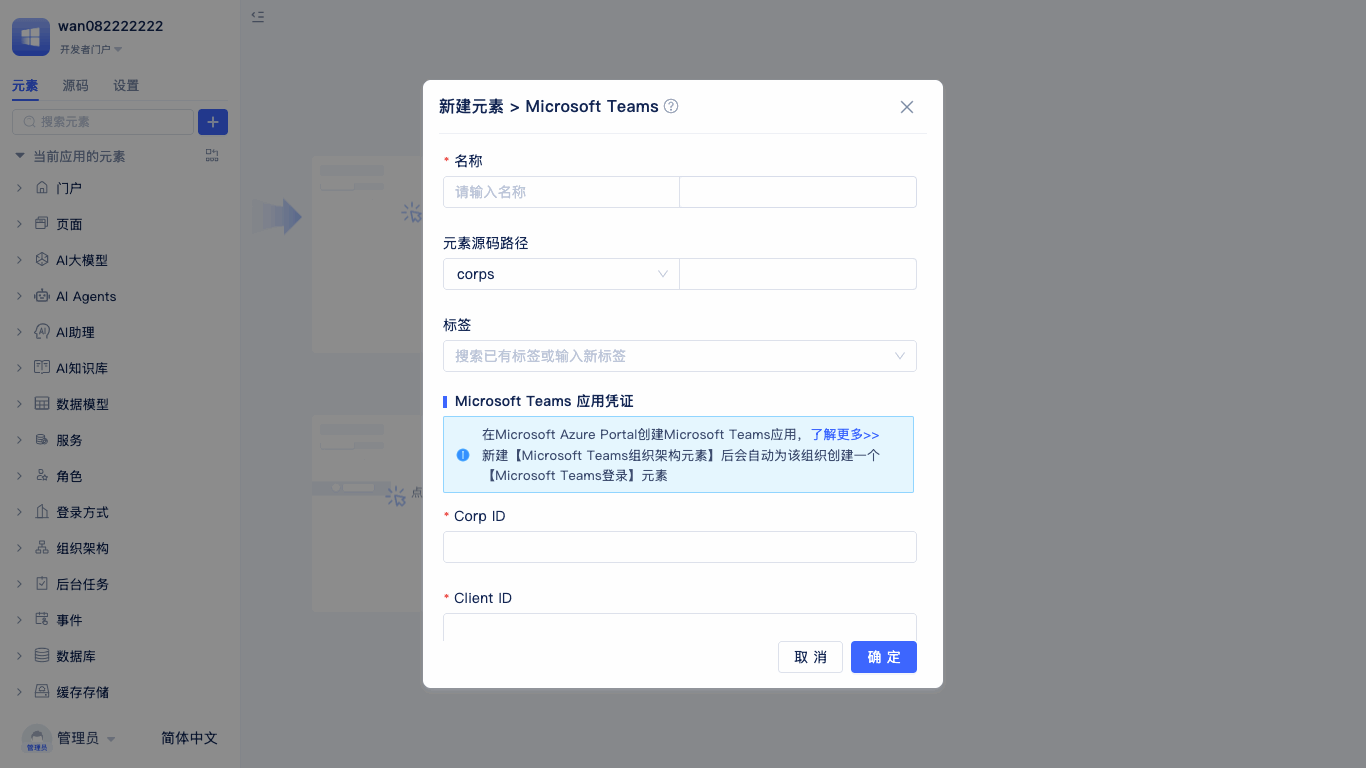 microsoftTeams创建