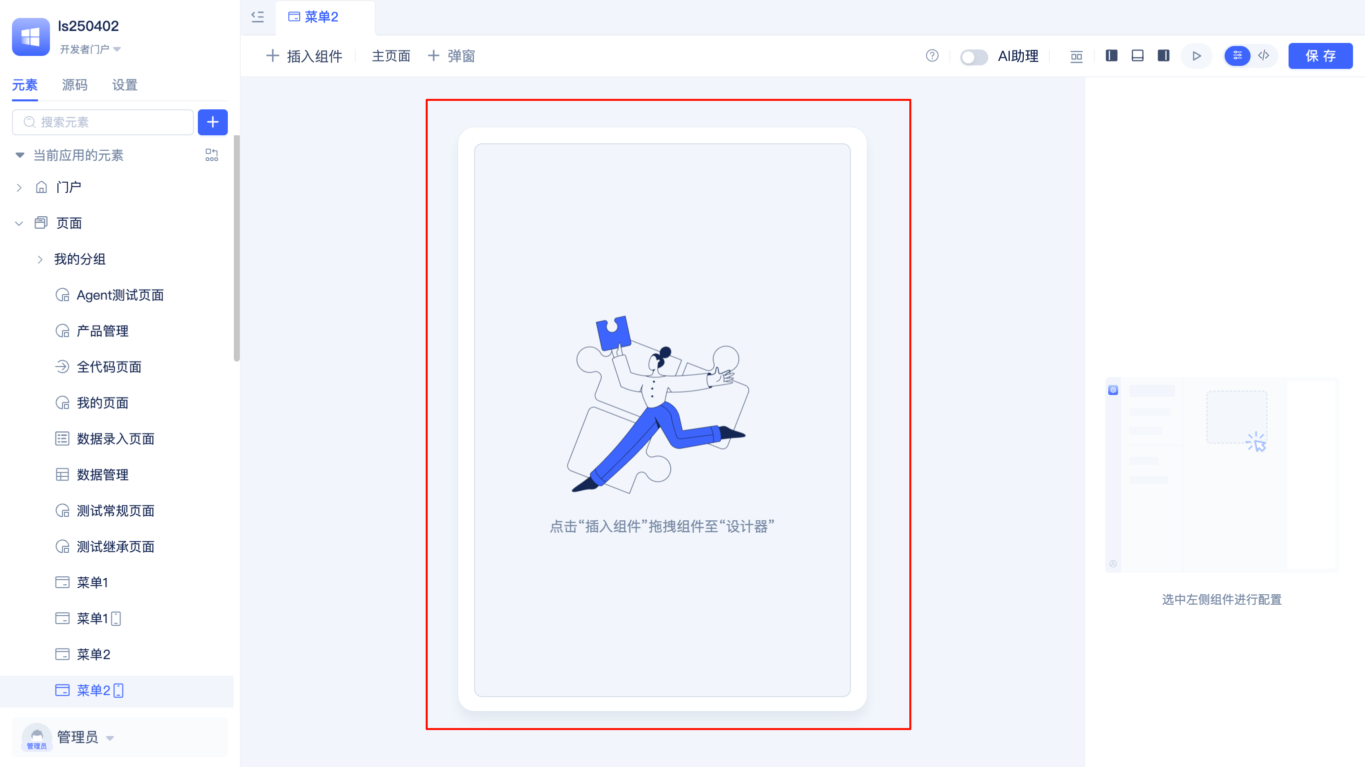 移动端页面编辑器