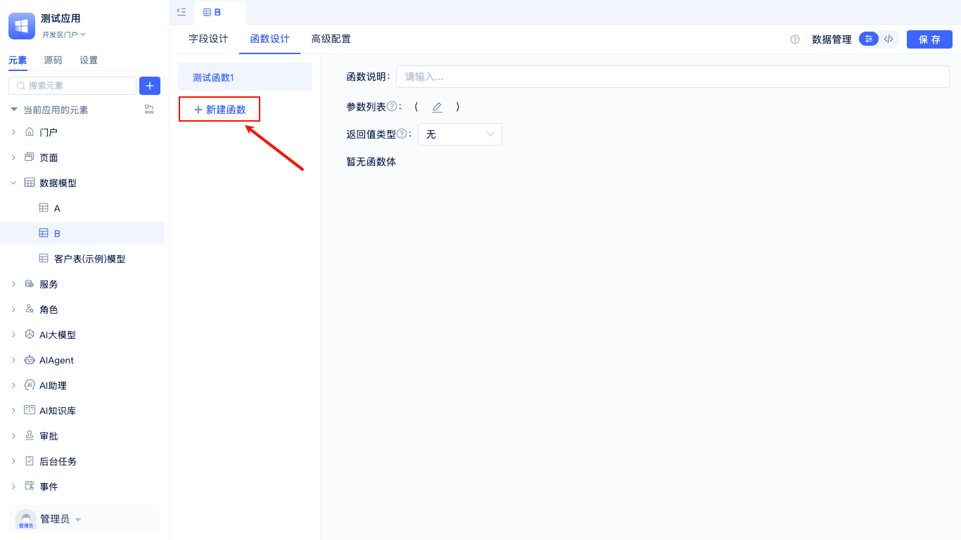模型函数1