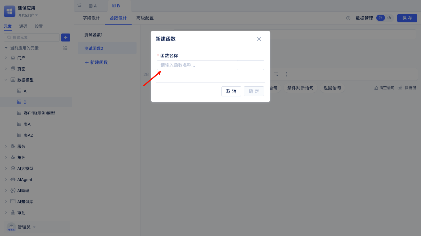 模型函数2