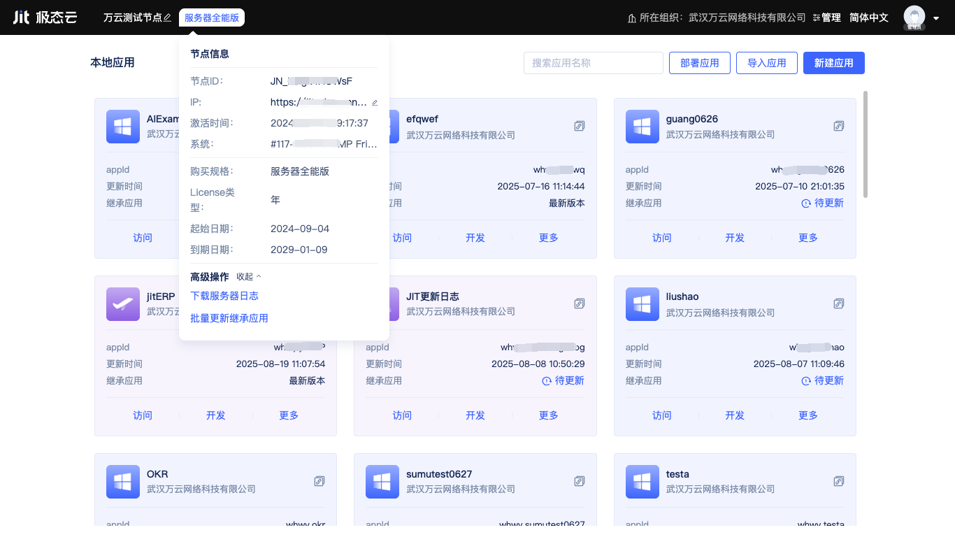 节点控制台