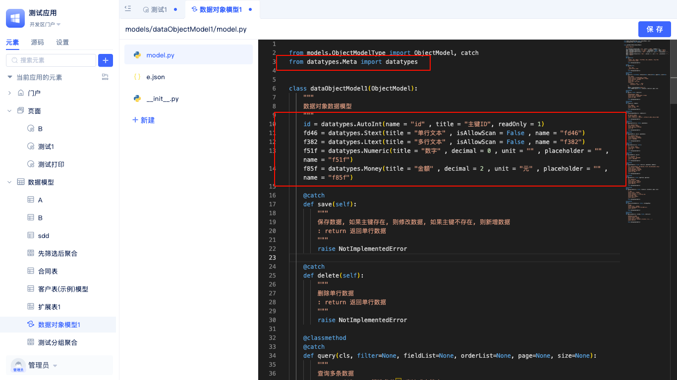 对象模型字段定义