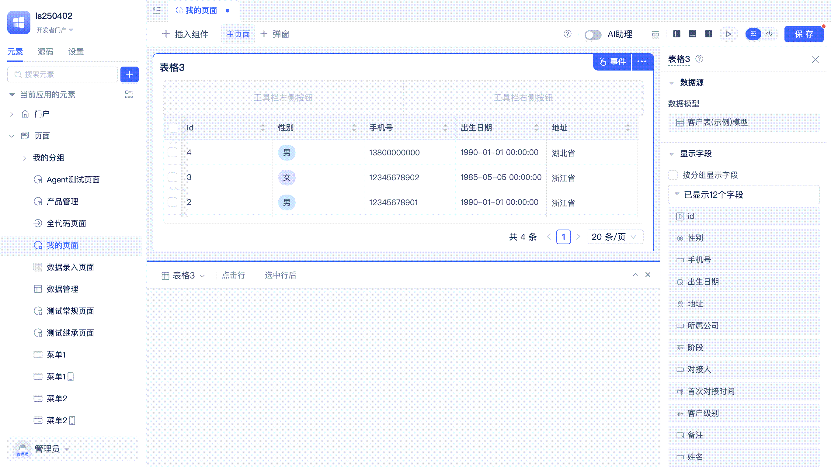 页面加载后事件