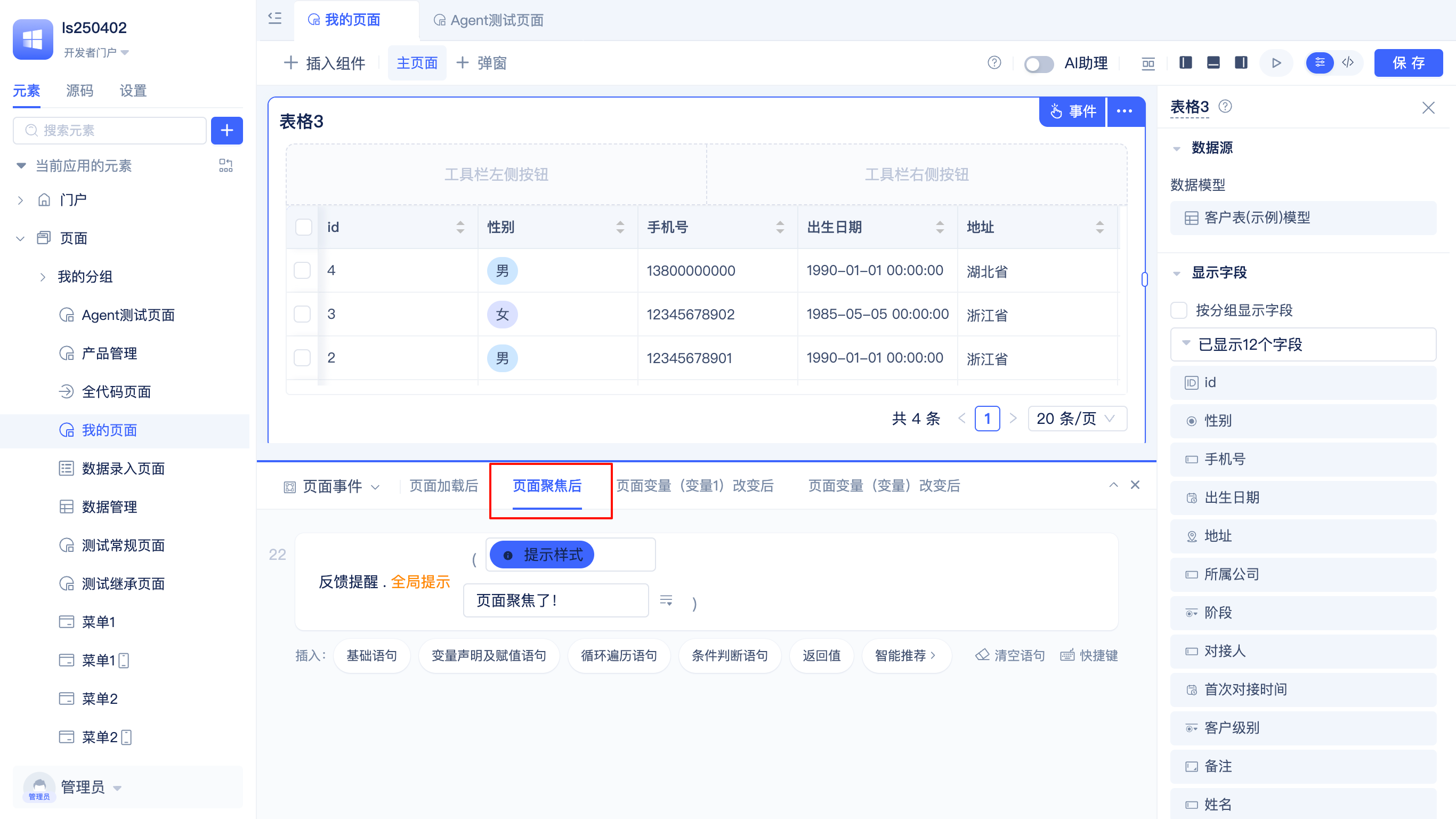 页面聚焦后事件
