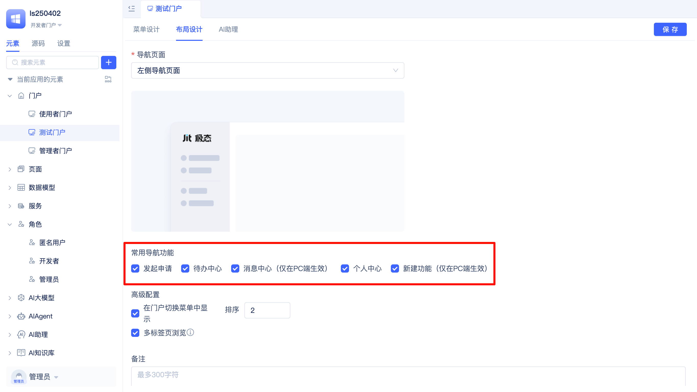 门户常用功能入口