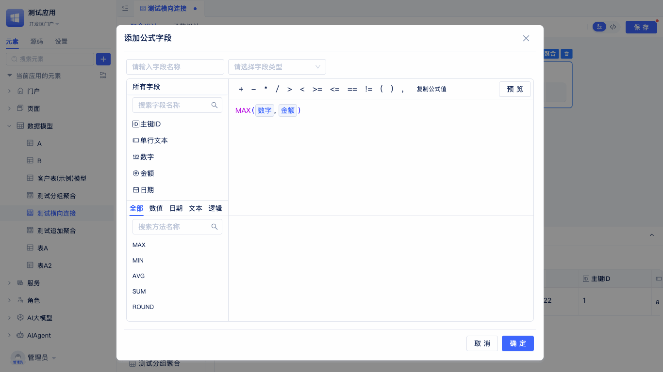 公式设置后预览