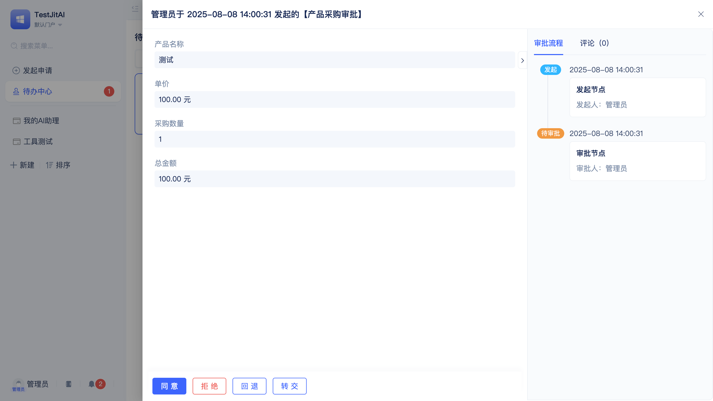 处理审批