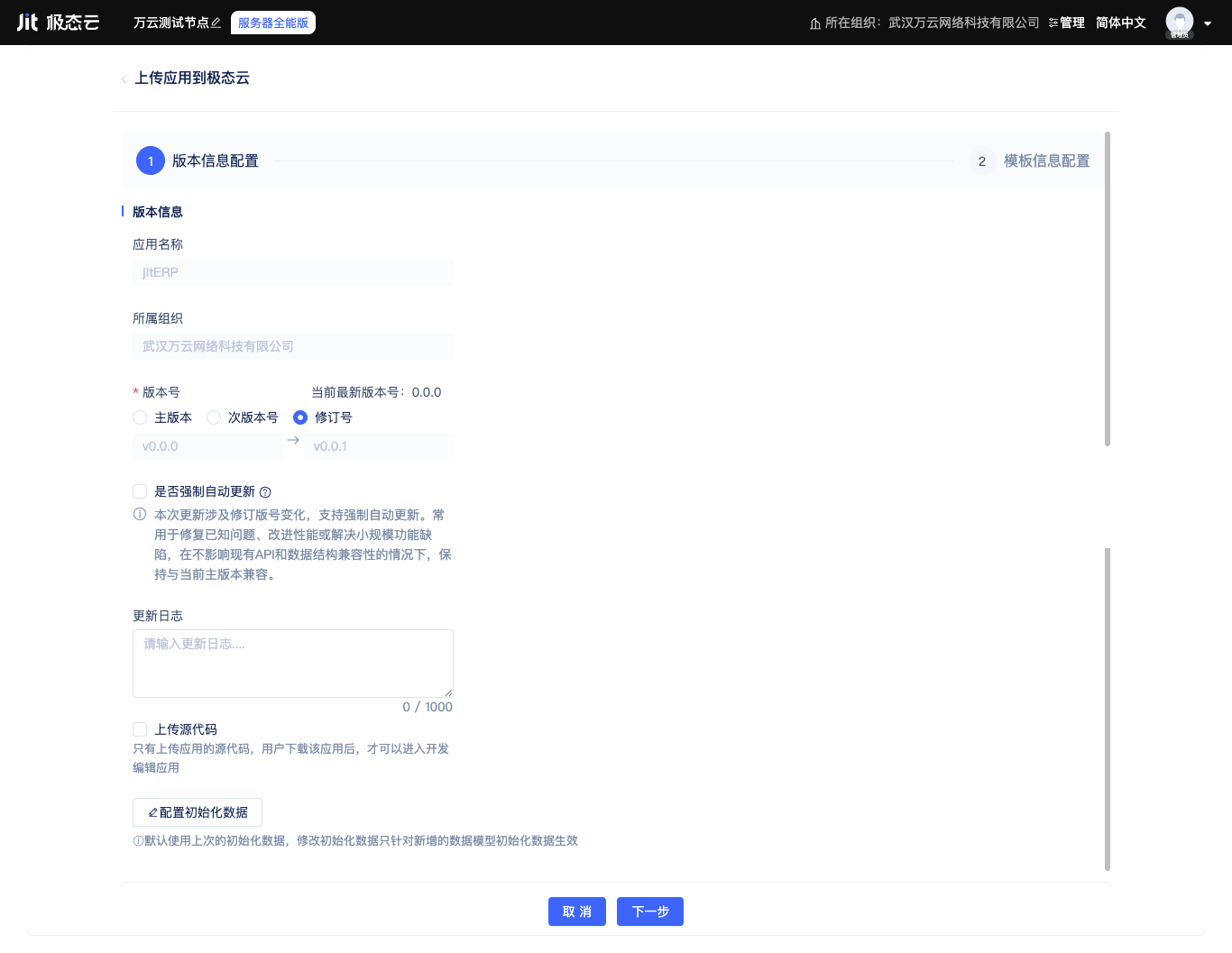 发布应用版本