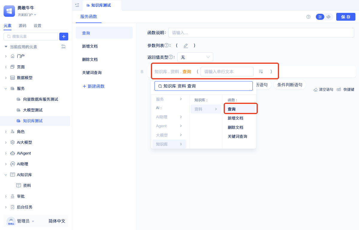 语义检索