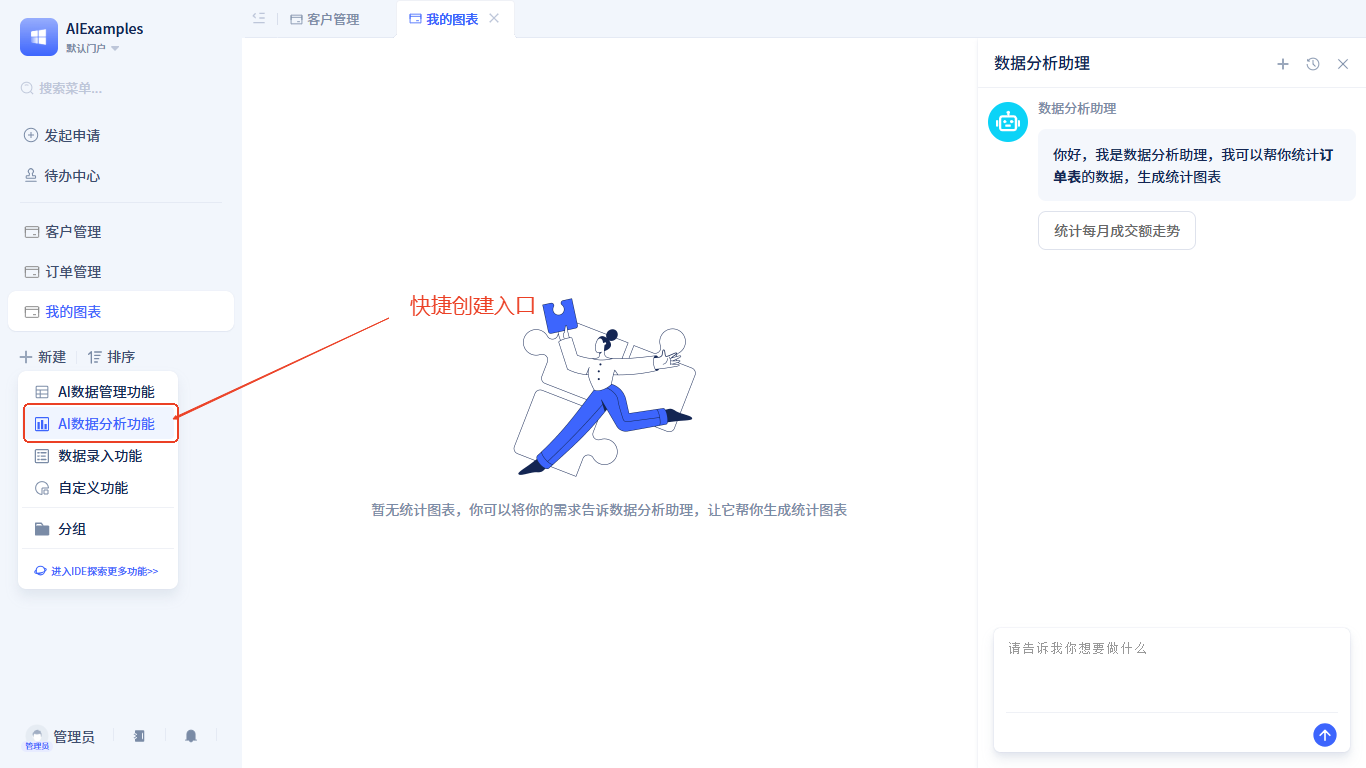 新建AI数据分析页面-源码