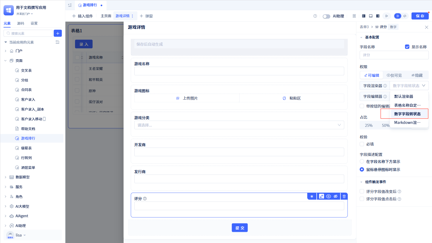 form-components内使用自定义控件