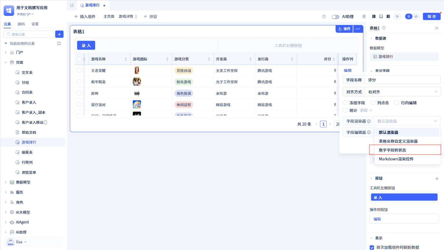 表格组件内使用自定义控件