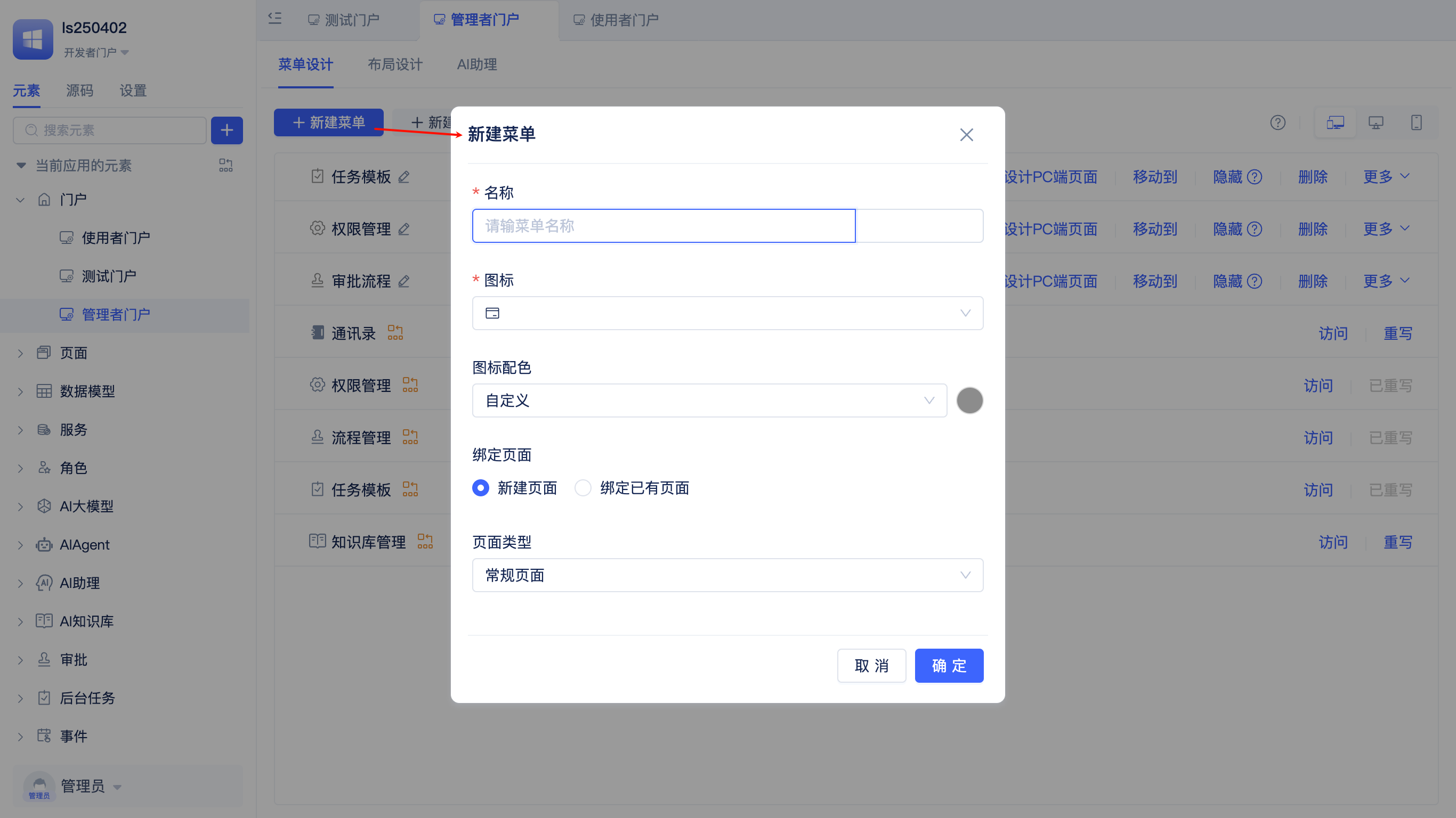 常规门户编辑器