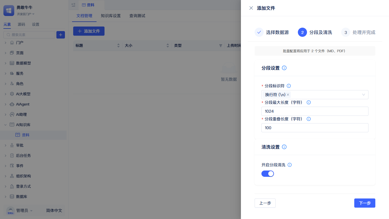 分段清洗