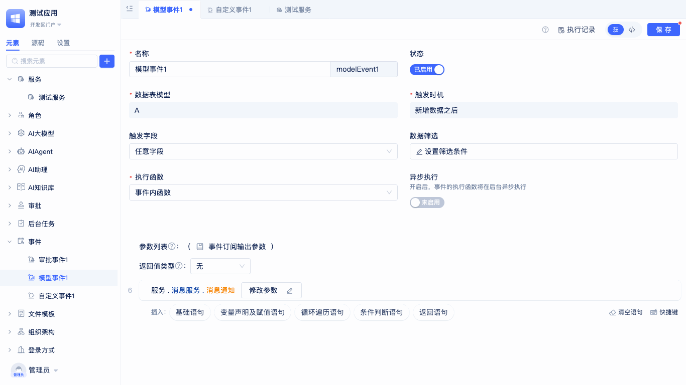 服务函数事件