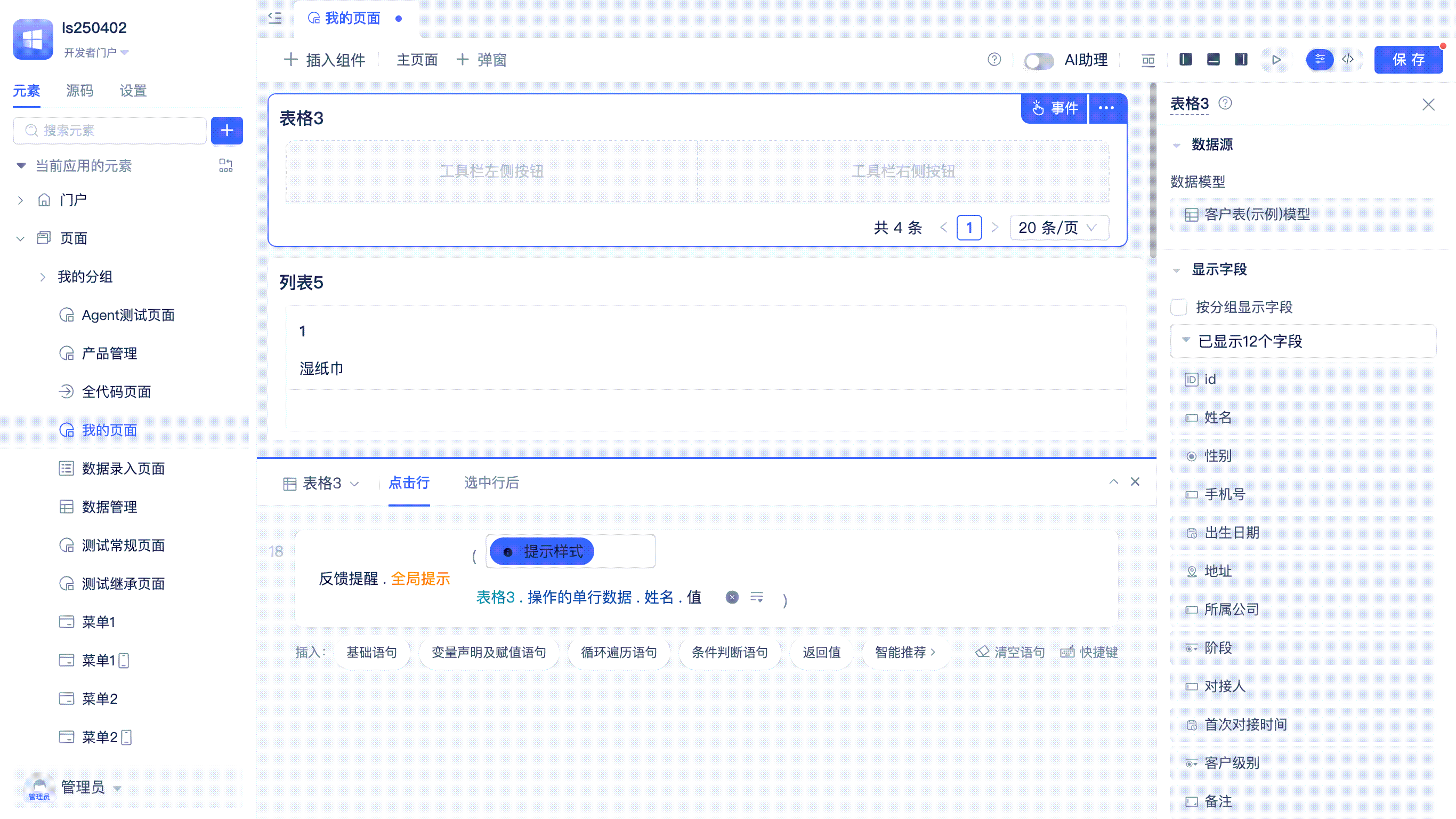 设置组件尺寸