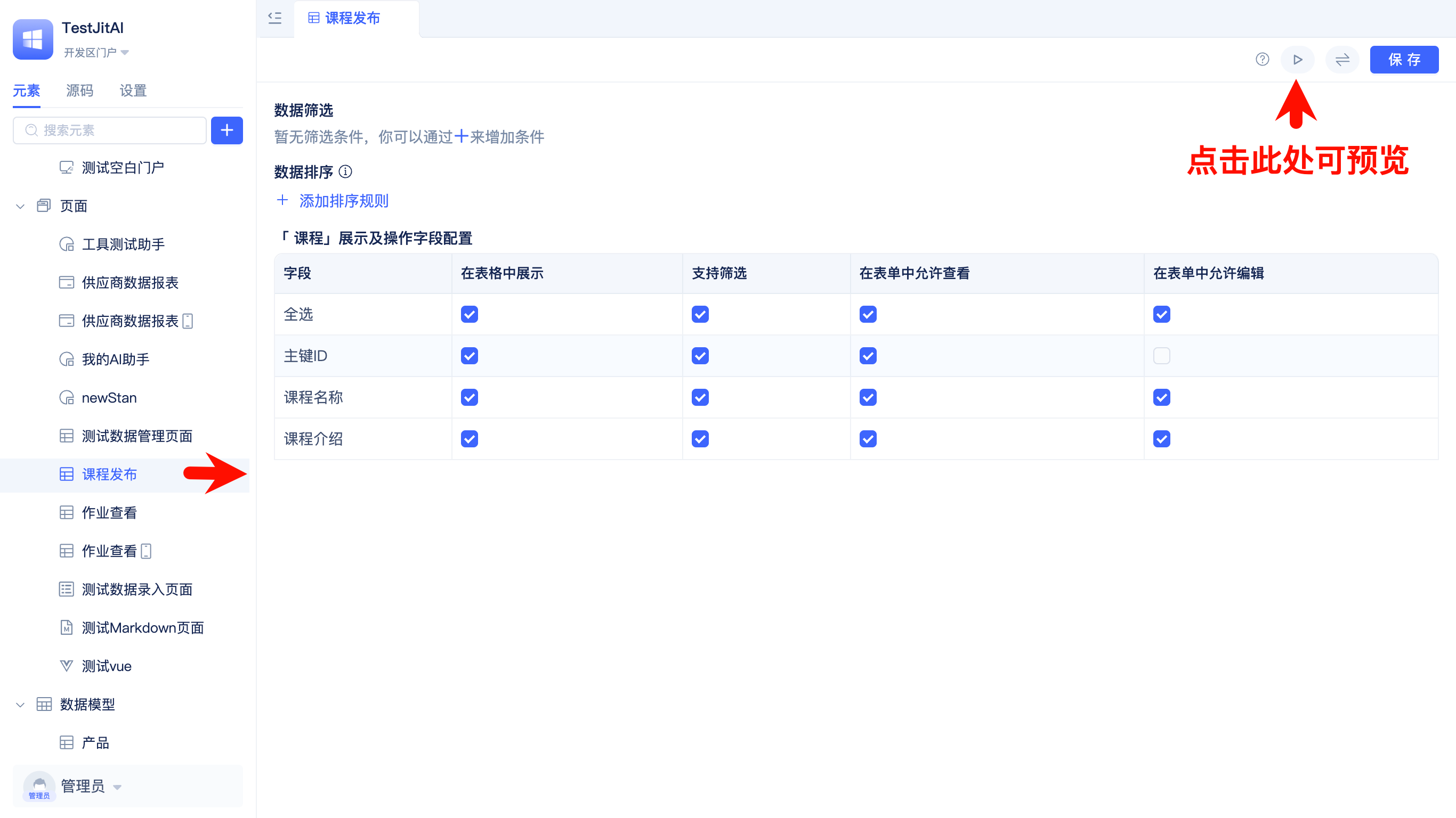 设置课程发布页面