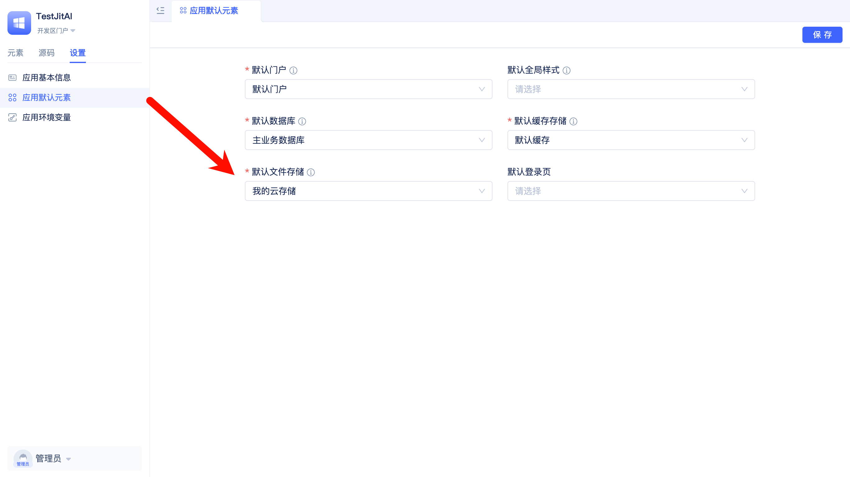 设置默认文件存储元素