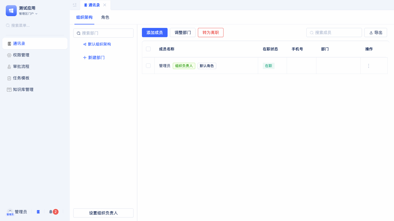 设置组织负责人