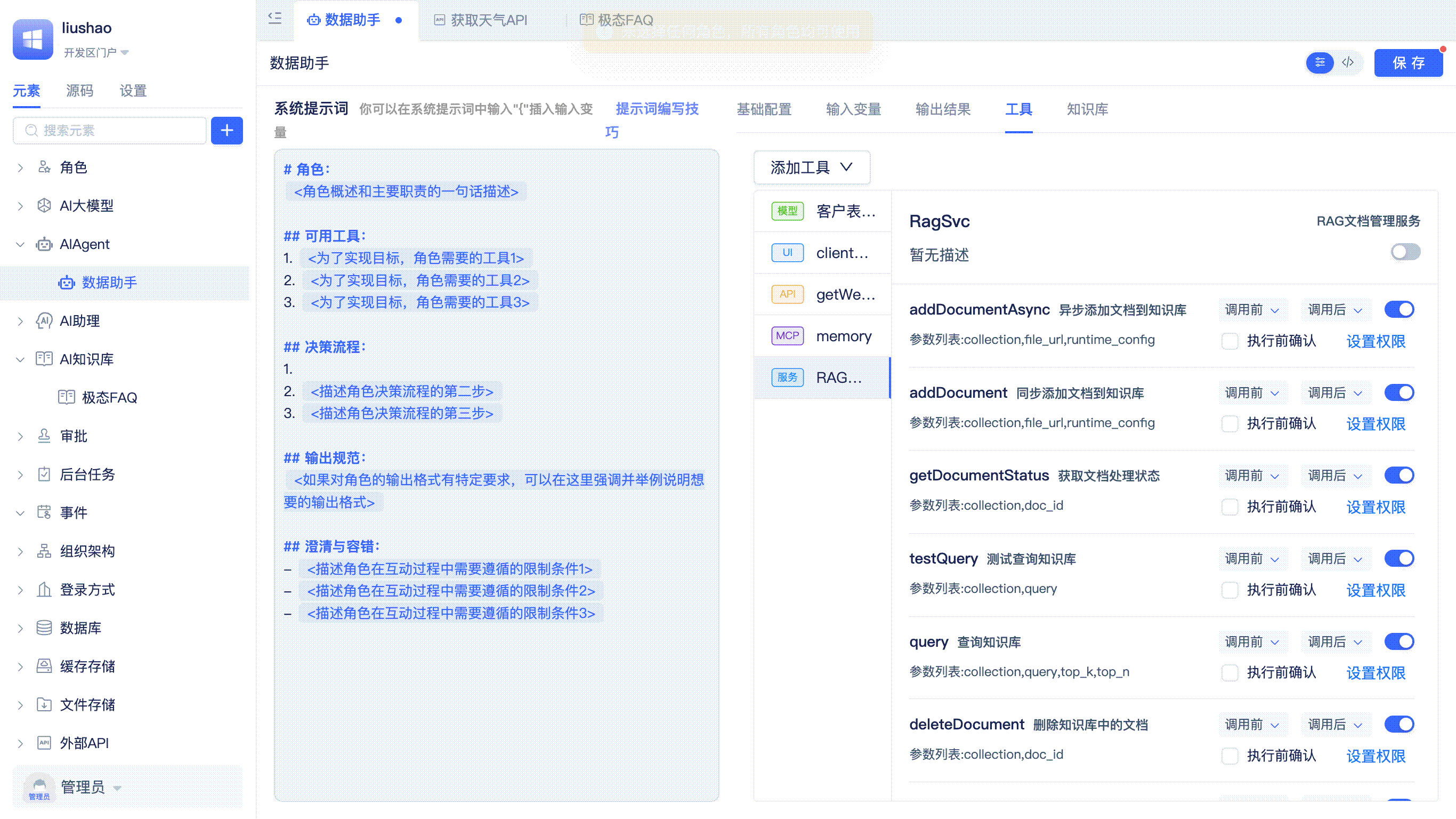 设置工具函数执行权限