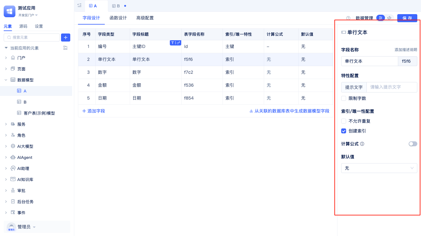 单行文本配置