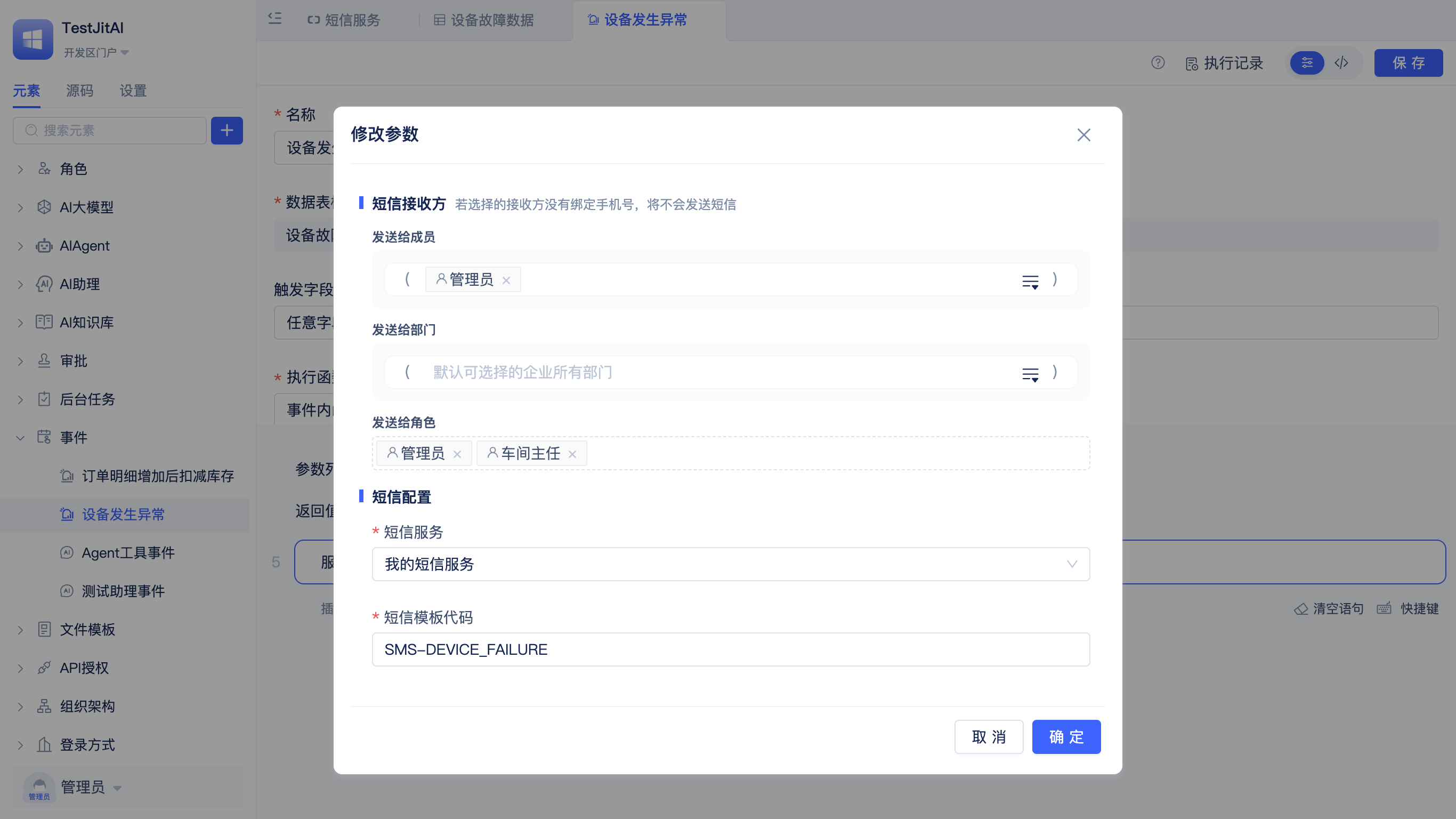 事件函数中的短信配置