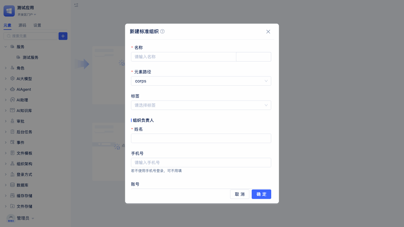 标准组织创建